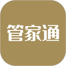 管家通app最新版