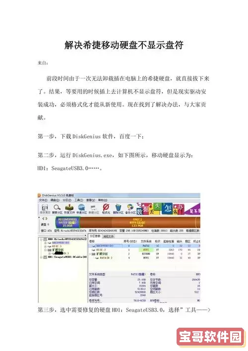 移动硬盘盘符不见了怎么办？盘符不显示的修复方法详解图1