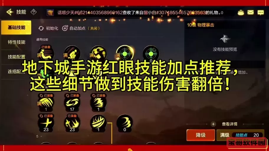 dnf红眼技能怎么点图2