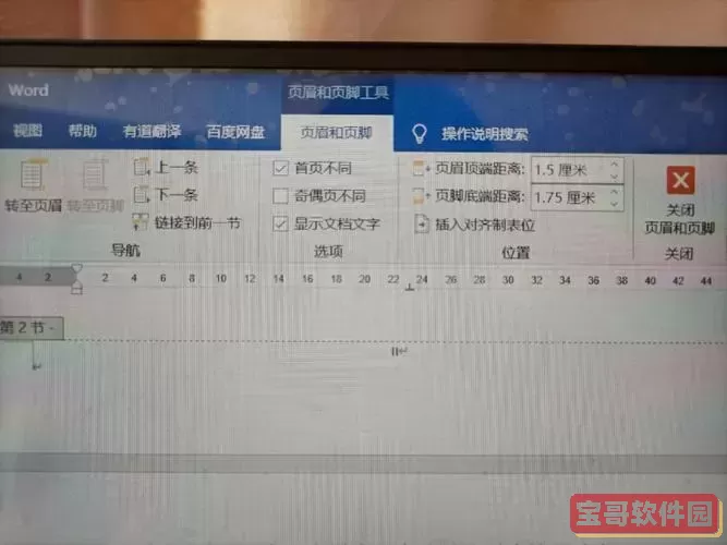 word2016怎样让第三页页码为1图3