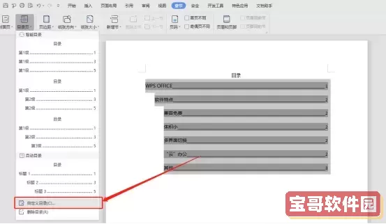 word2019目录的点点怎么打图1
