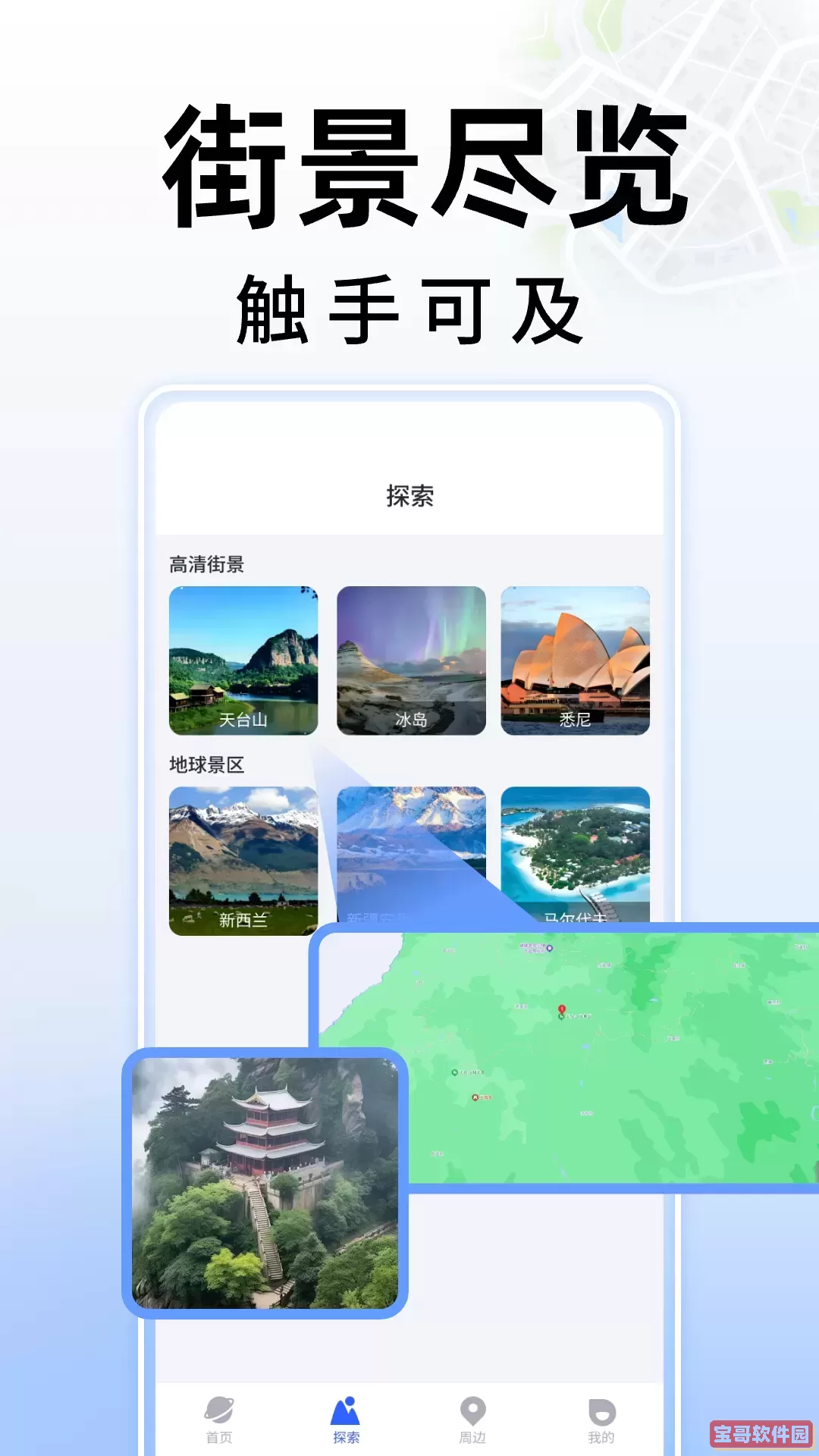 三维世界街景地图官方免费下载