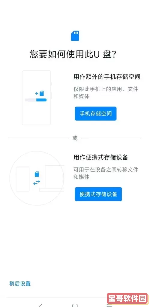 如何用手机往u盘里传东西文件图1