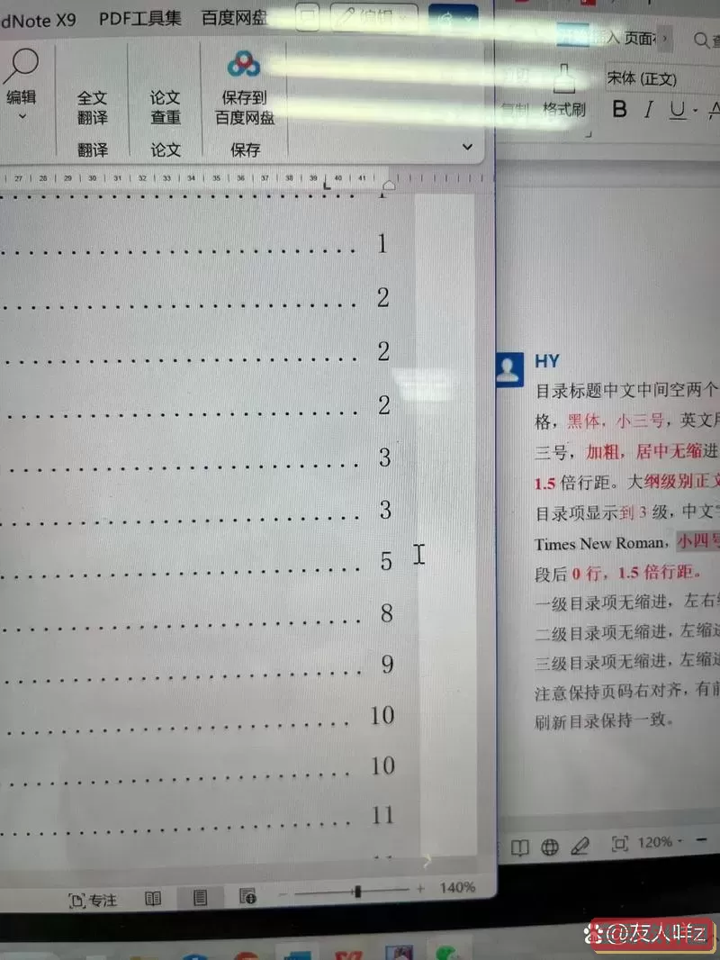 word自动更新目录页码不对图1