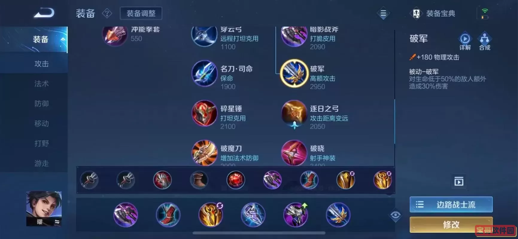 曜s36赛季最强出装表图1