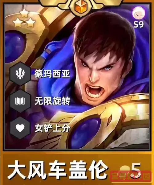 盖伦怎么出装伤害最高图1