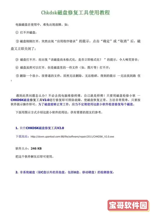 chkdsk工具能修复硬盘故障吗？详细教程与注意事项揭秘图3