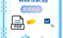 免费pdf转word的软件