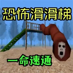 恐怖死亡逃生游戏下载