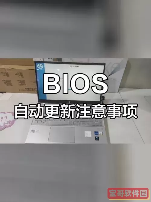 惠普bios自动更新风扇响_惠普bios为什么自动更新图2