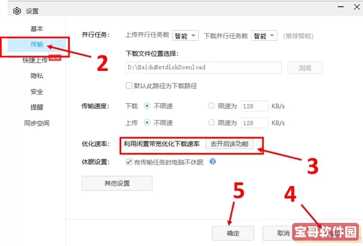 Win7旗舰版百度网盘下载及解决下载速度慢的优化方法图1