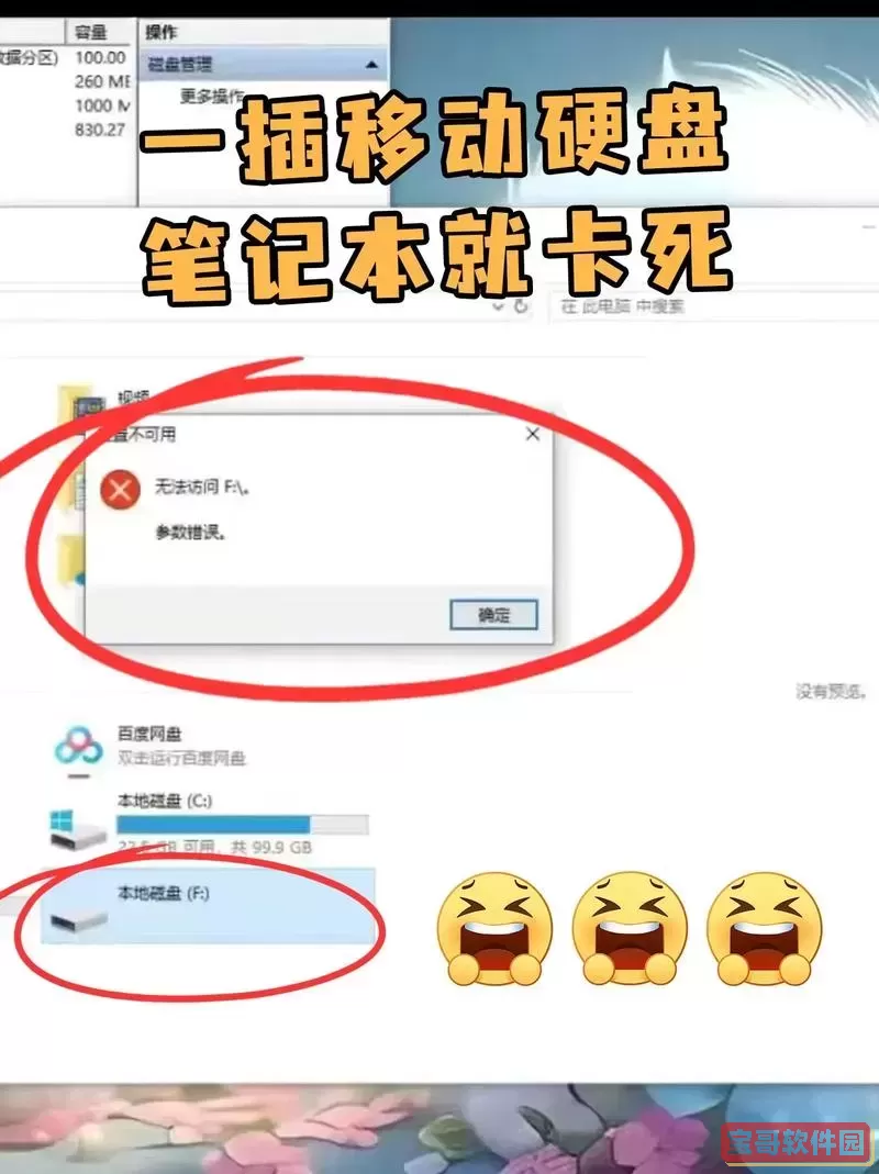 移动硬盘一直插电脑安全吗？使用注意事项详解图3