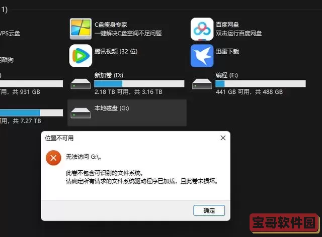 在c盘运行chkdsk工具_磁盘损坏请在c盘运行chkdsk工具图1
