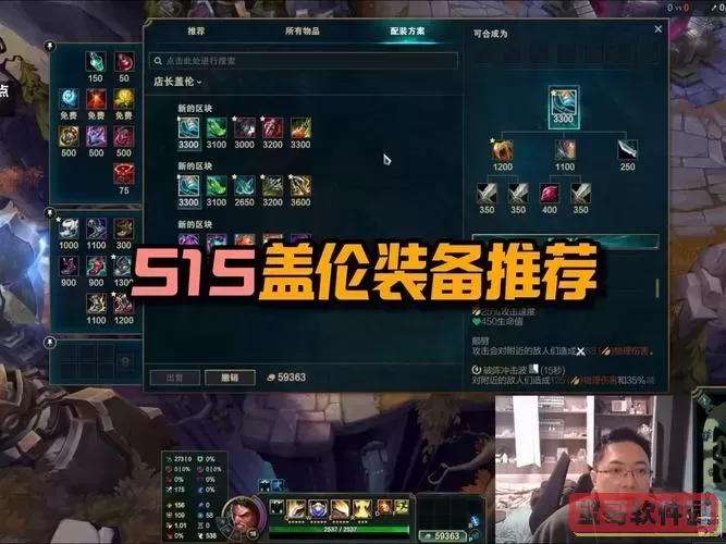 盖伦最强出装-盖伦的最强出装图1