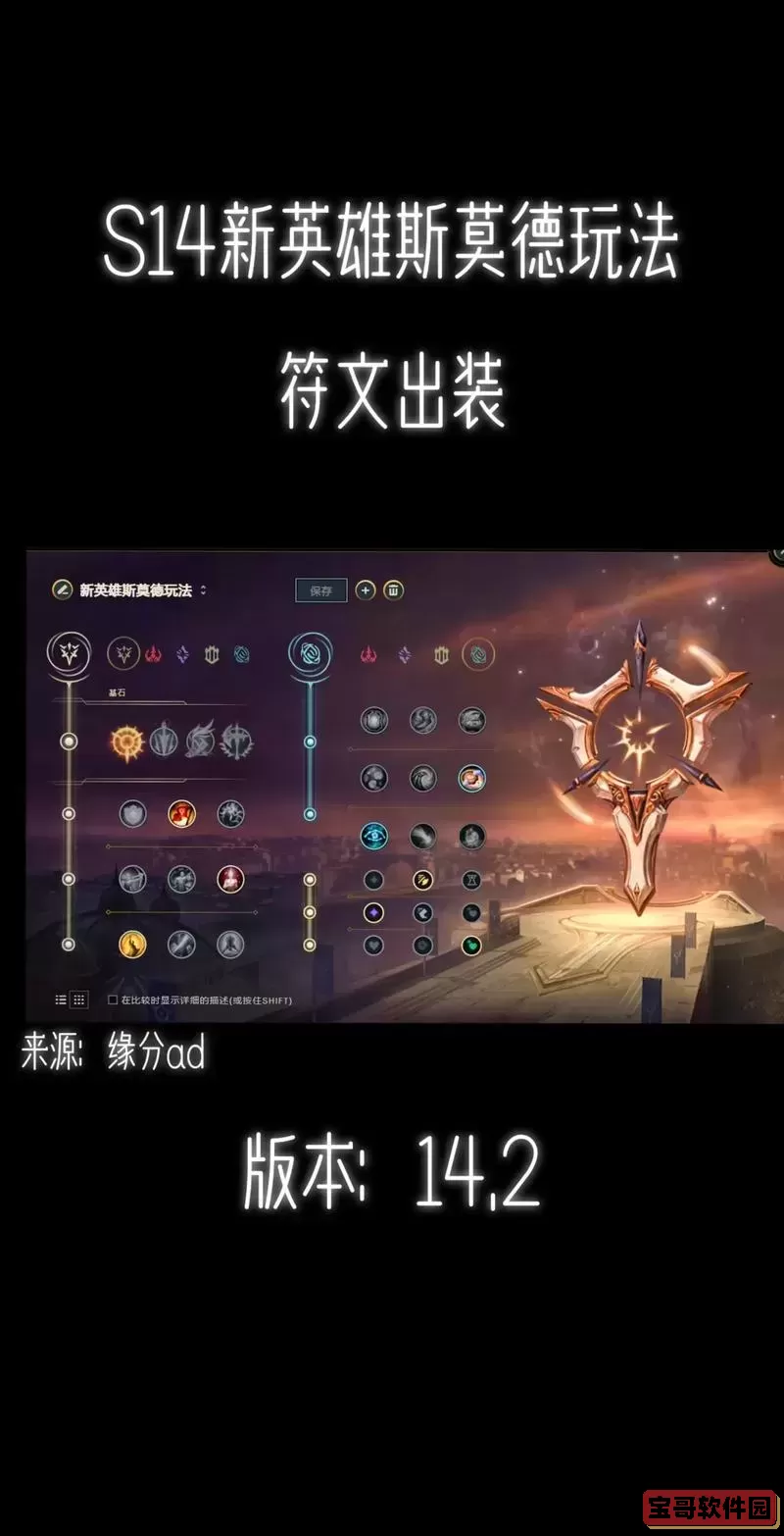2024英雄联盟S10世界赛男枪最佳出装攻略图3