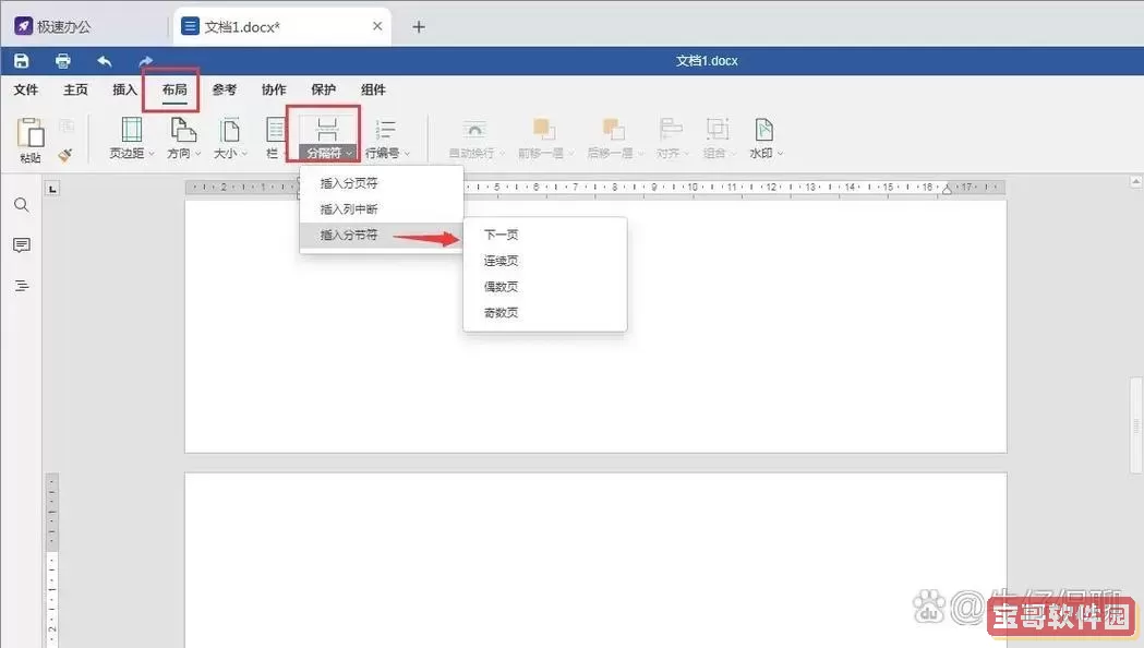 word添加空白页怎么添加图1