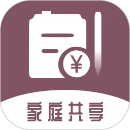 家庭流水账最新版本
