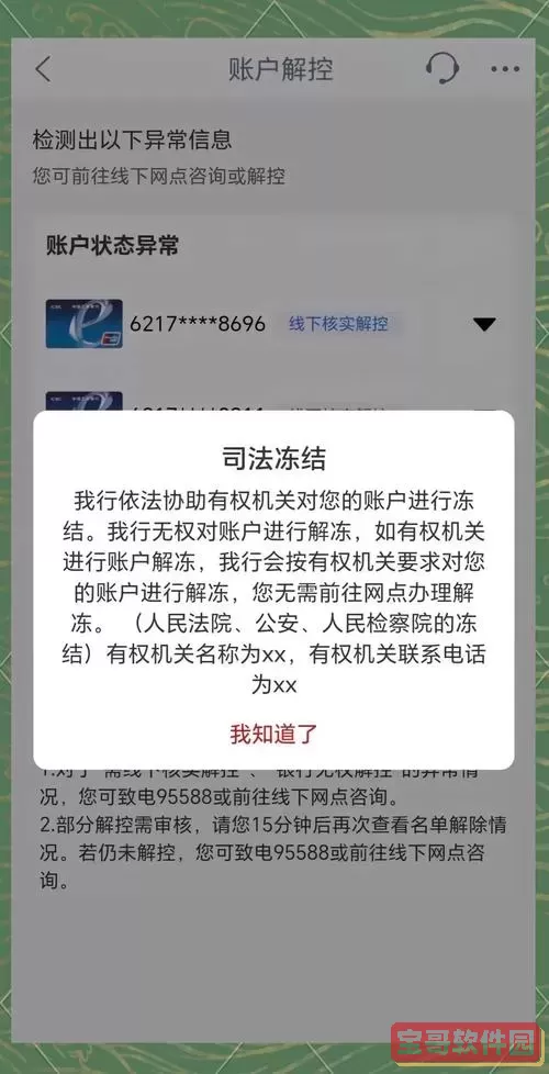 银行卡异常去柜台说解冻不了_银行卡异常去柜台说解冻不了怎么办图1