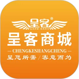 呈客商城软件下载