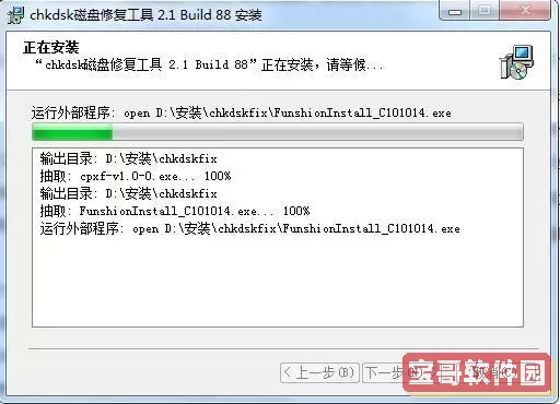 硬盘chkdsk修复工具_chkdsk磁盘修复工具图1