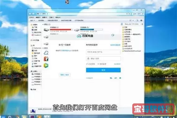 Win7旗舰版百度网盘下载及解决下载速度慢的优化方法图2