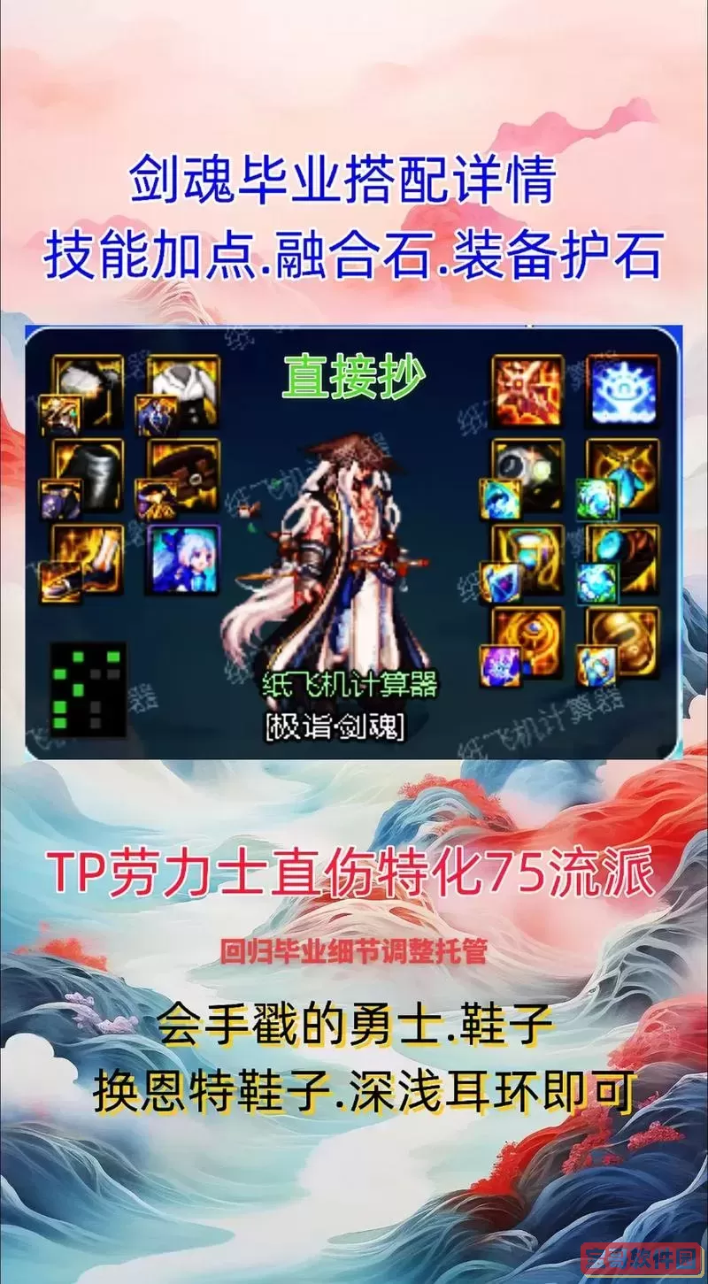 DNF剑魂瞬斩护石搭配攻略与技巧详解图1