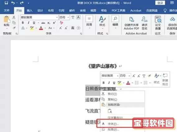 word怎么在字母上方加点图1