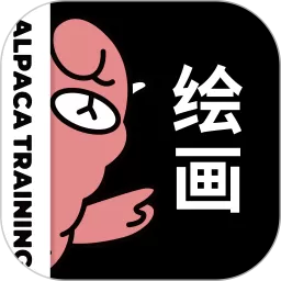 羊驼CG绘画下载免费版