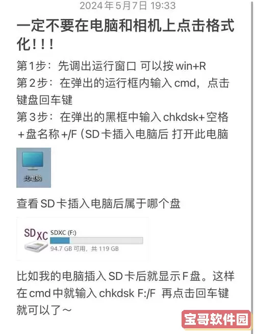 内存卡一插上就提示格式化怎么回事图3