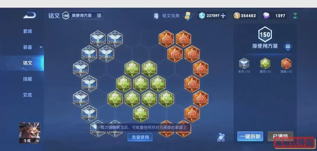 牛魔出装攻略及调整顺序详解，轻松提升战力秘籍图1
