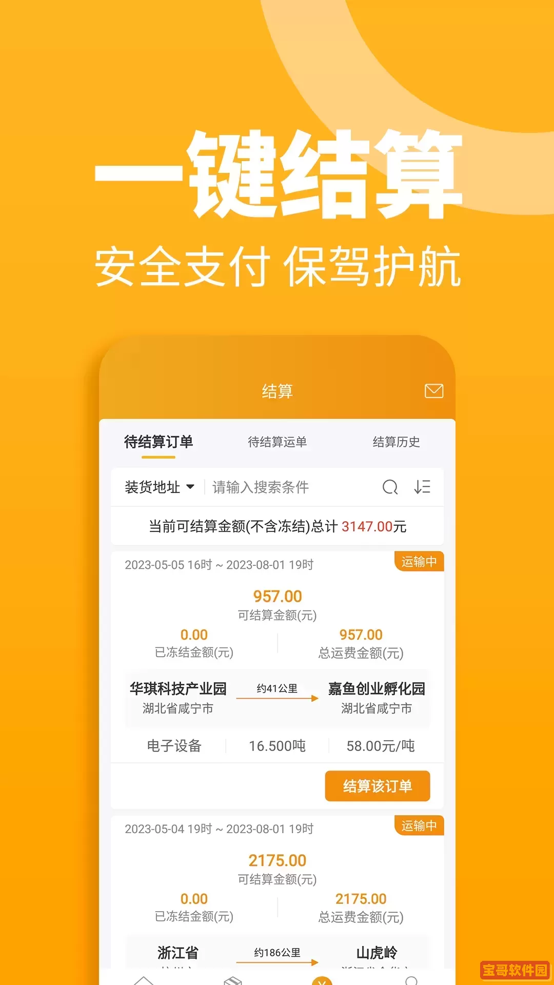 三行五货主端下载官方正版
