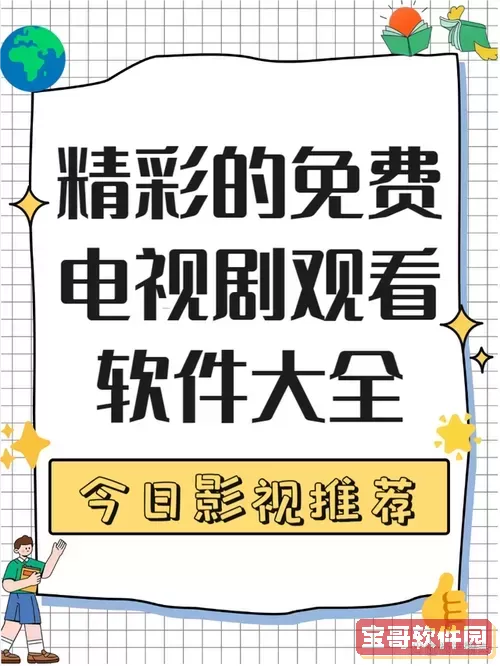 免费无广告电视观看软件推荐2024图1