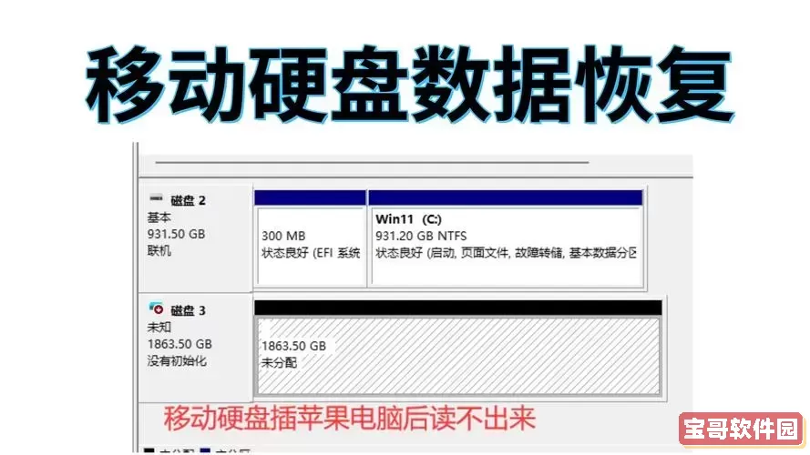 移动硬盘一直插电脑安全吗？使用注意事项详解图1