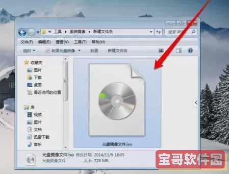 怎么用u盘安装iso镜像文件夹图1