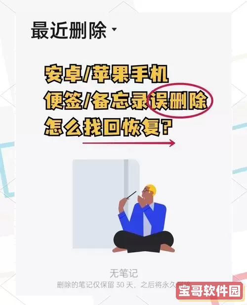 便签不小心删除了怎么恢复_便签内容不小心误删了怎么找回图1