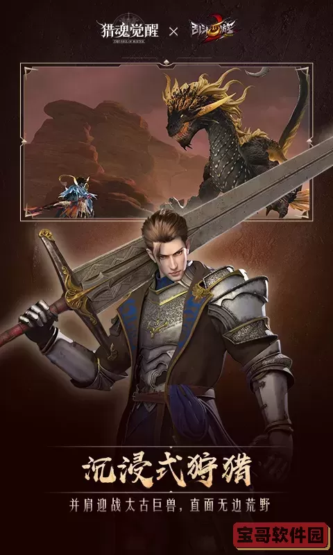 猎魂觉醒安卓最新版