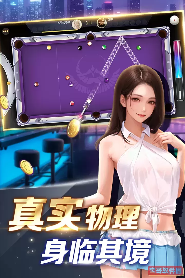 开心台球最新版app