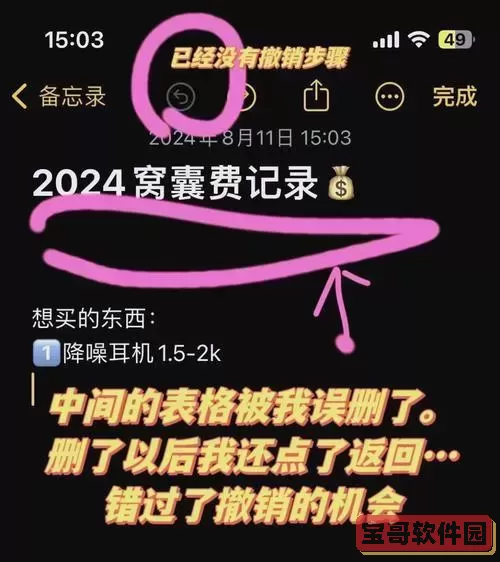 便签不小心删除了怎么恢复_便签内容不小心误删了怎么找回图2