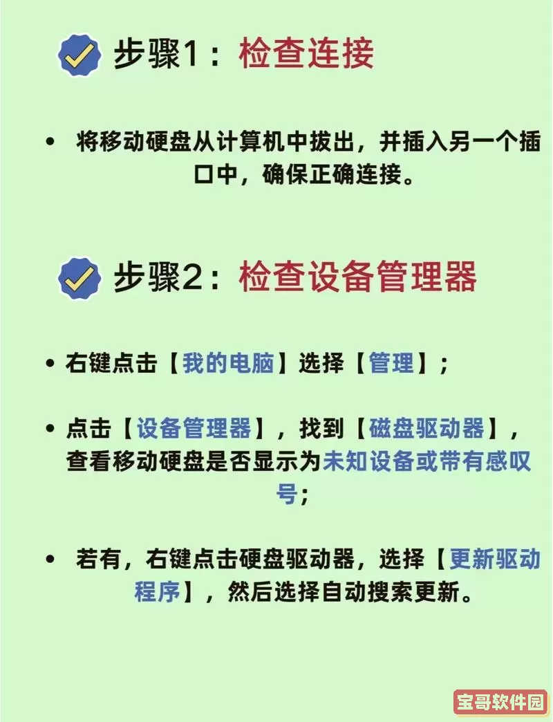 怎么检测移动硬盘坏没坏图1