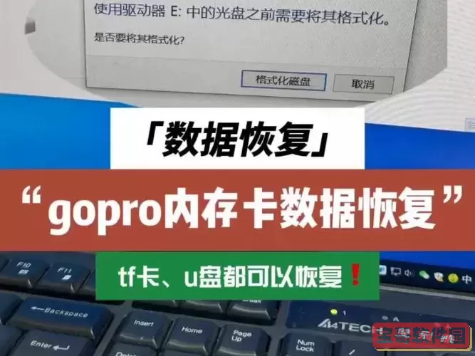 内存卡一插上就提示格式化怎么回事图2