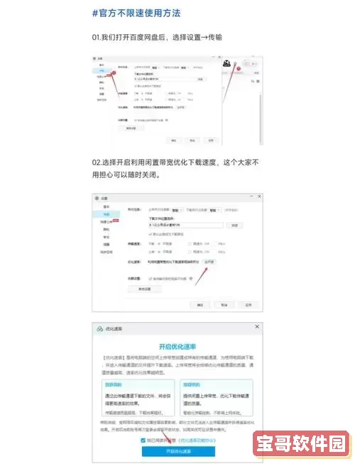 Win7旗舰版百度网盘下载及解决下载速度慢的优化方法图3