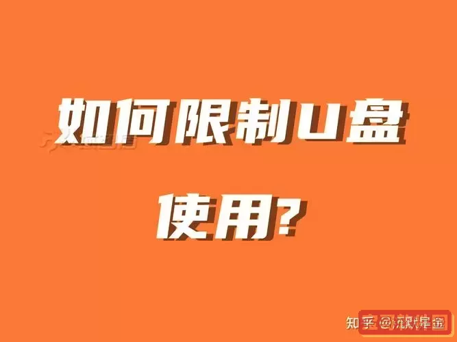 公司usb拷贝会被发现吗知乎图2