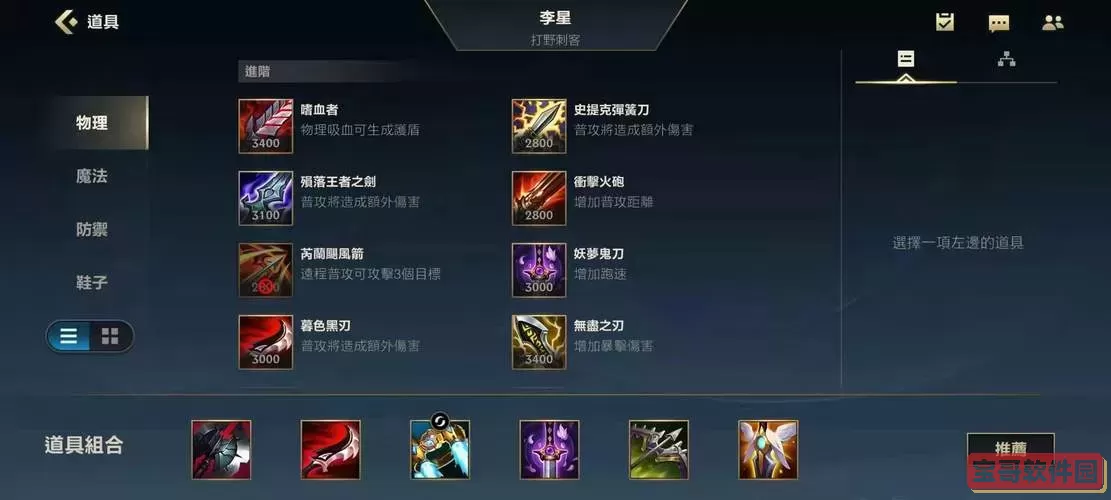手游上单盲僧出装图1