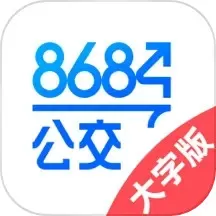 8684公交大字版官方版下载