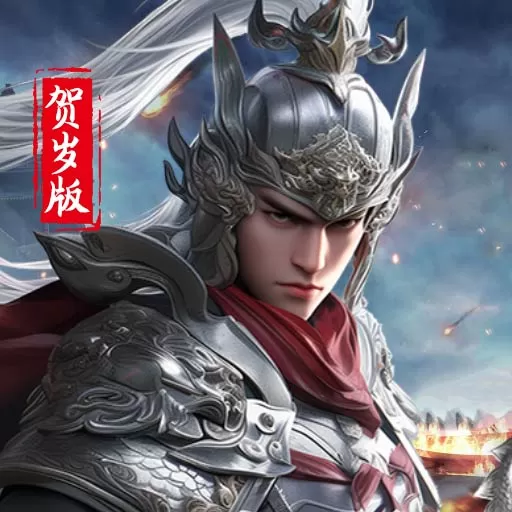 三国传说游戏安卓版