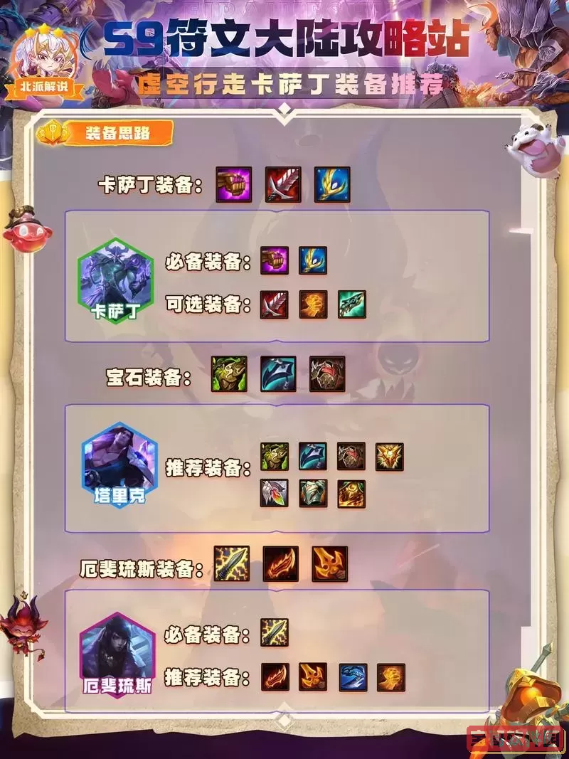 卡萨丁出装金铲铲图1