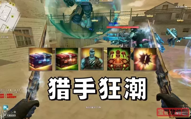 cf生化乱斗模式全新buff图1