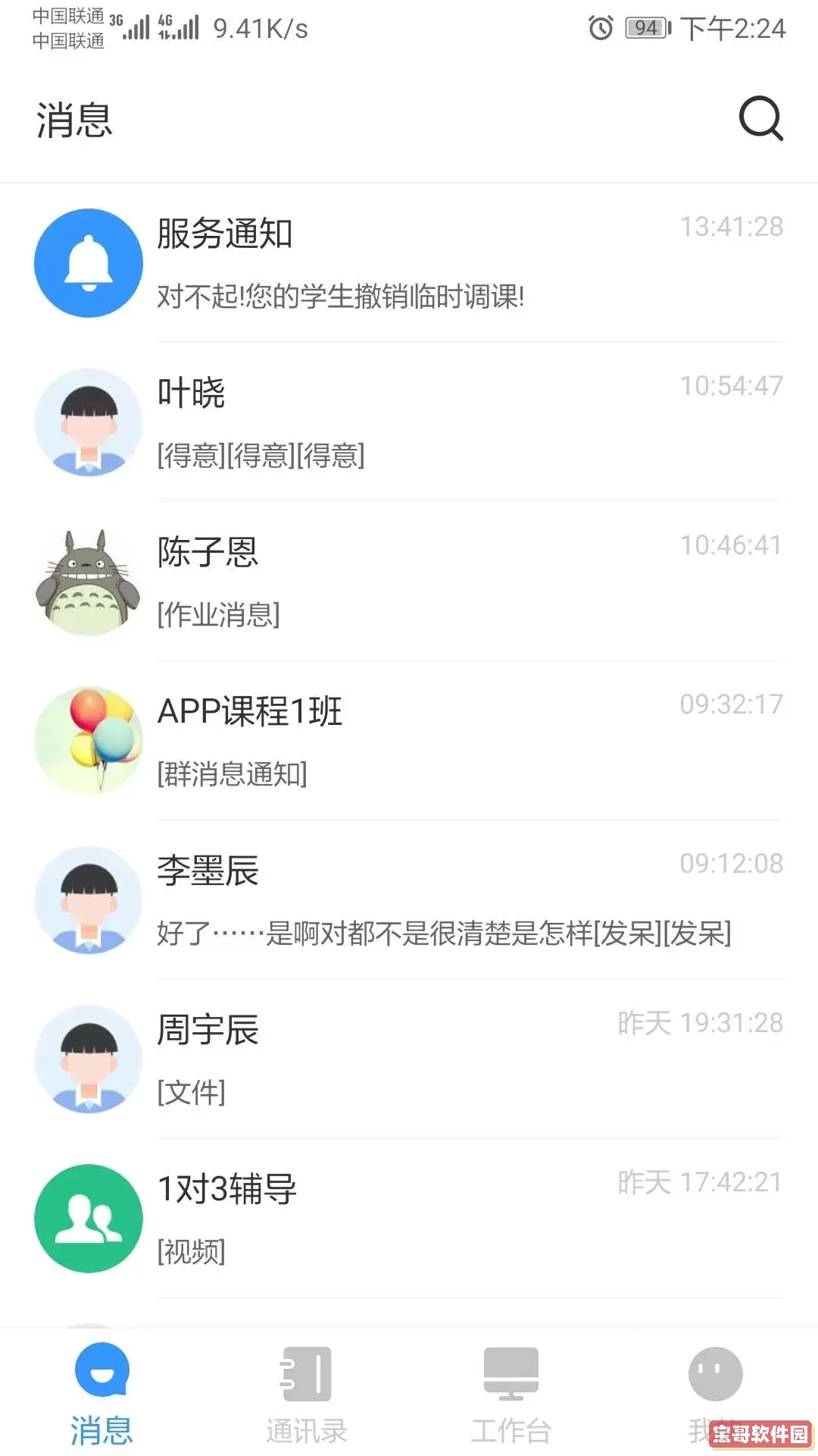 校管家下载免费
