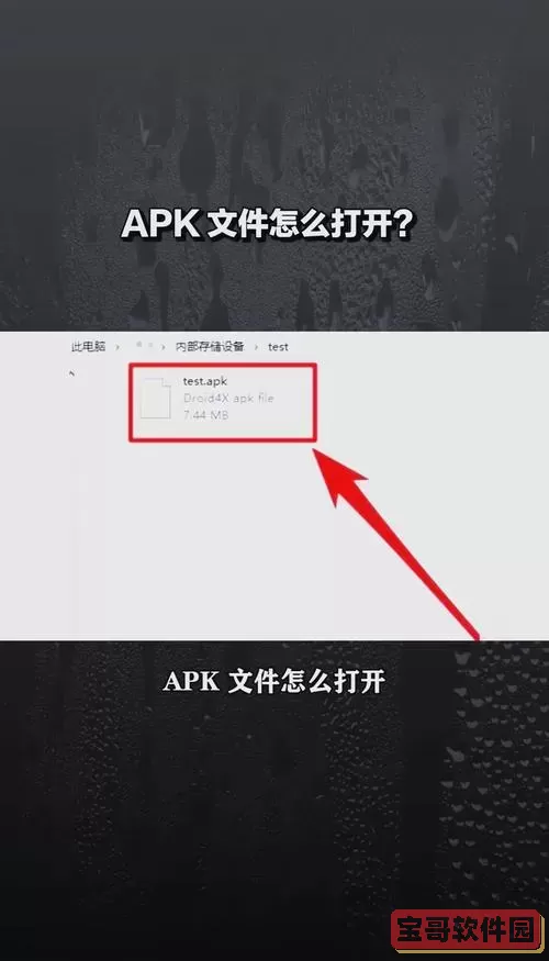 .exe文件用安卓手机如何打开图3