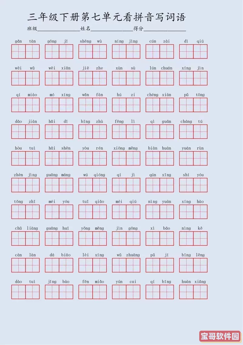 如何用word制作看拼音写词语 田字格图1